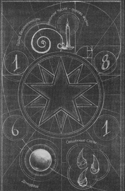 Иллюстрация к книге — Нина и Золотое число [img_57.jpg]