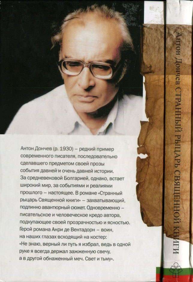 Иллюстрация к книге — Странный рыцарь Священной книги [i_003.jpg]