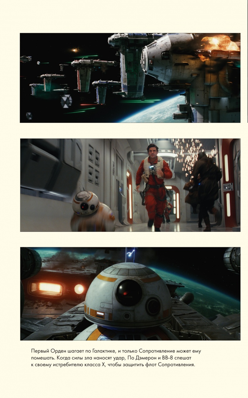 Иллюстрация к книге — Последние джедаи. Эпизод VIII [_2.jpg]