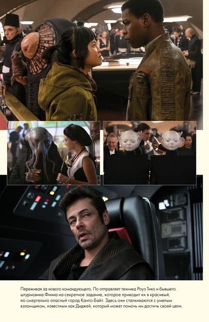 Иллюстрация к книге — Последние джедаи. Эпизод VIII [_4.jpg]