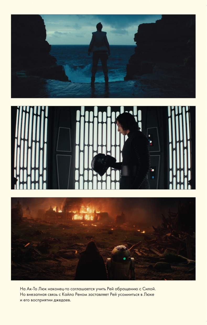 Иллюстрация к книге — Последние джедаи. Эпизод VIII [_5.jpg]