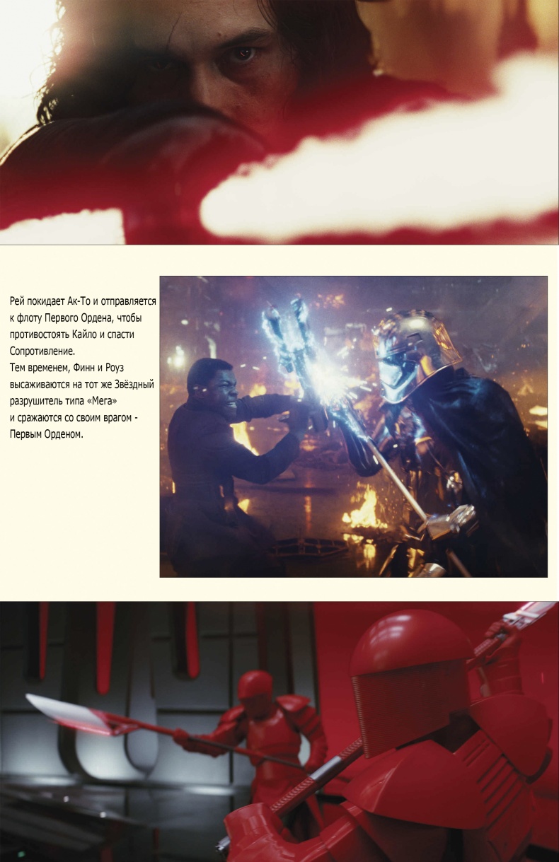 Иллюстрация к книге — Последние джедаи. Эпизод VIII [_6.jpg]
