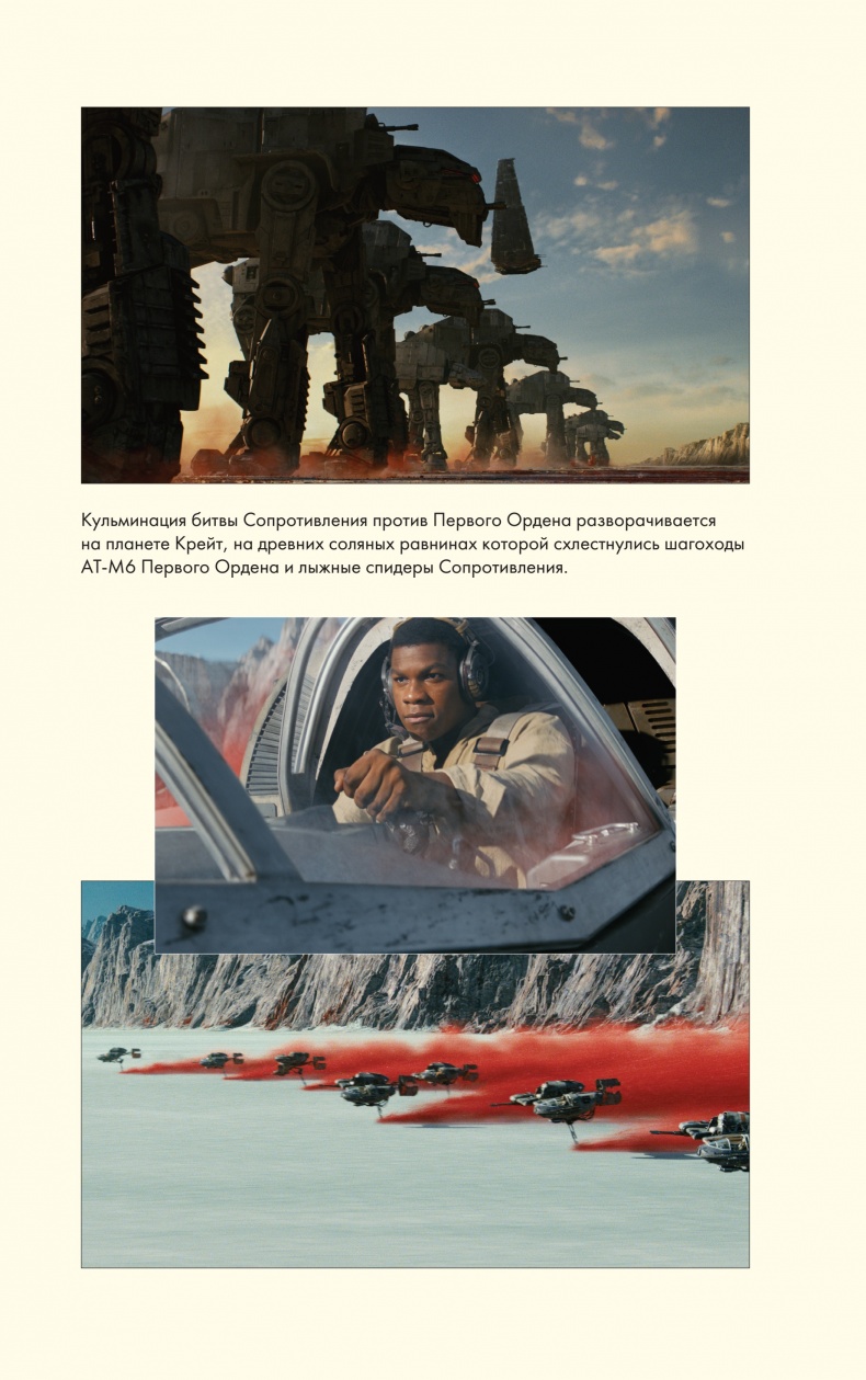 Иллюстрация к книге — Последние джедаи. Эпизод VIII [_7.jpg]