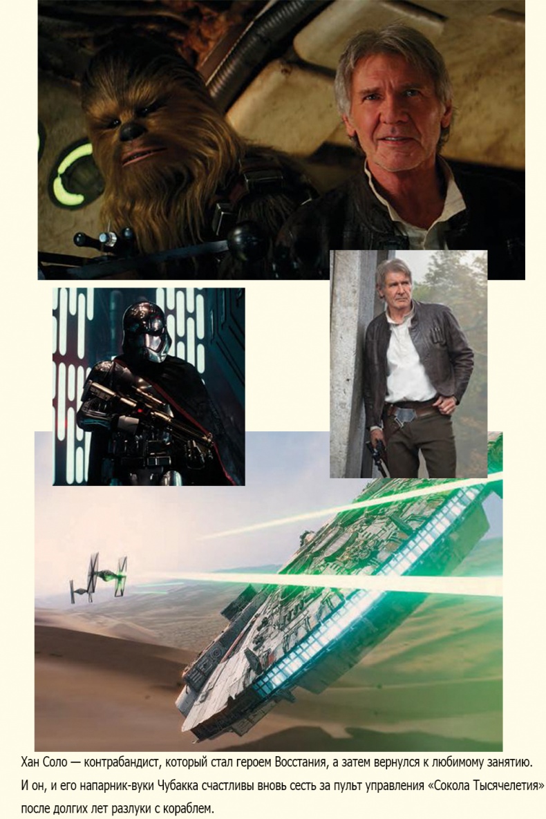 Иллюстрация к книге — Пробуждение Силы. Эпизод VII [_06.jpg]