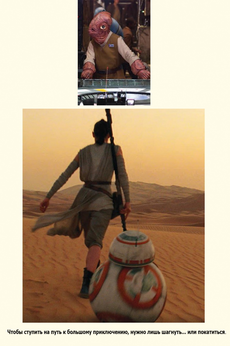 Иллюстрация к книге — Пробуждение Силы. Эпизод VII [_08.jpg]