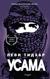 Книга Усама