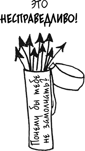 Иллюстрация к книге — Давай больше не ссориться [i_051.jpg]