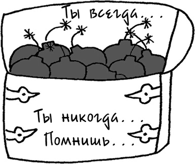 Иллюстрация к книге — Давай больше не ссориться [i_053.jpg]