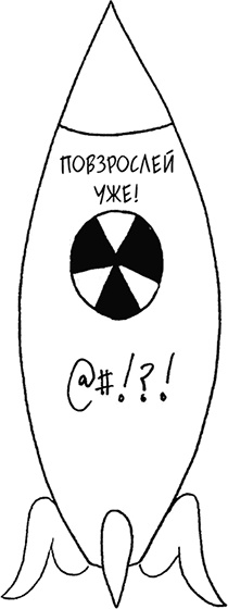 Иллюстрация к книге — Давай больше не ссориться [i_055.jpg]