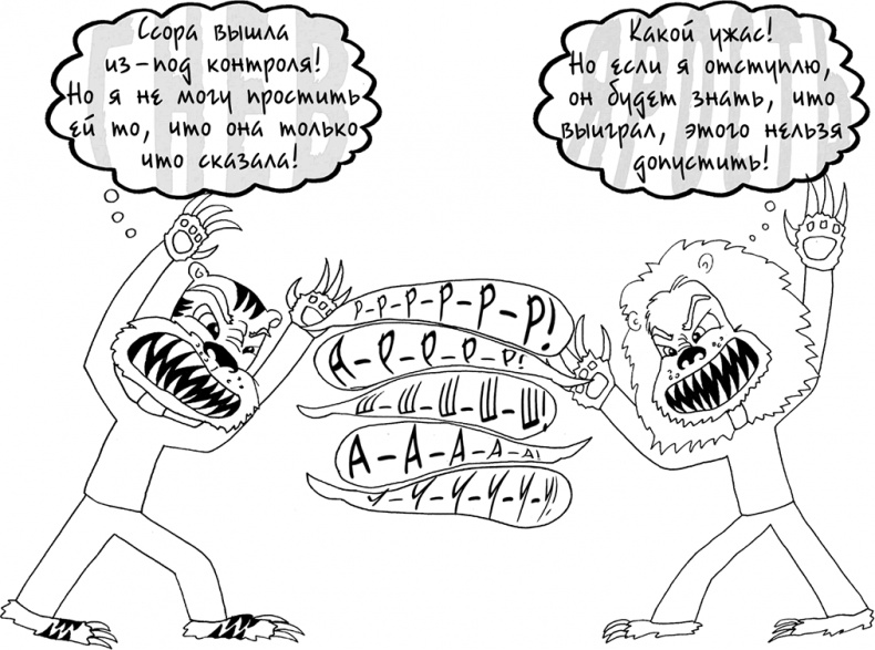 Иллюстрация к книге — Давай больше не ссориться [i_059.jpg]