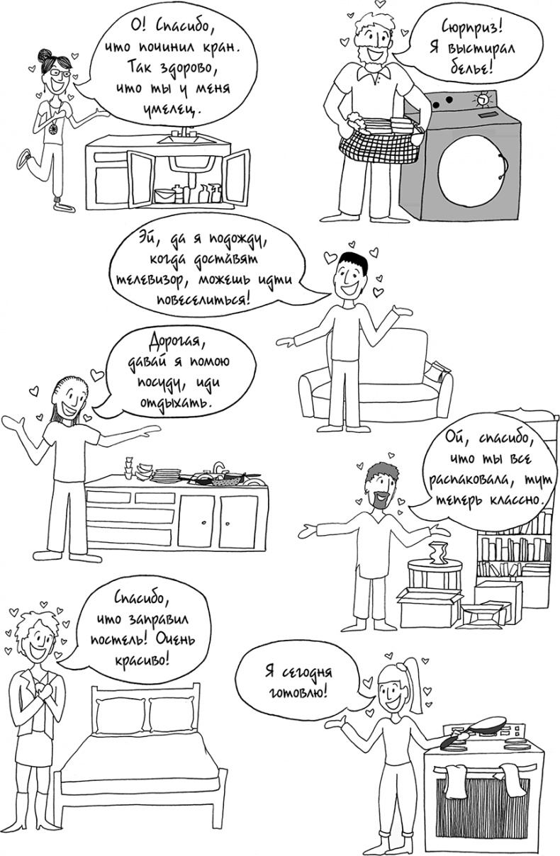 Иллюстрация к книге — Давай больше не ссориться [i_069.jpg]