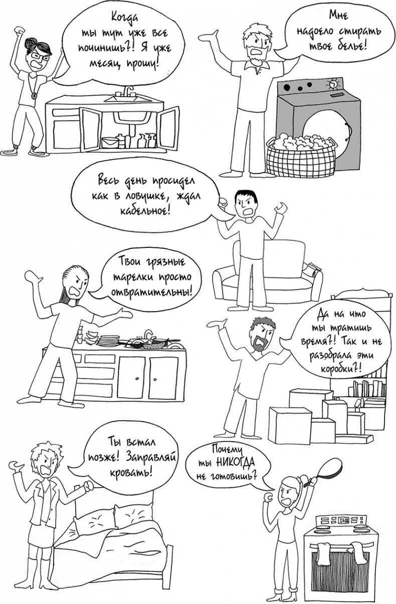 Иллюстрация к книге — Давай больше не ссориться [i_070.jpg]