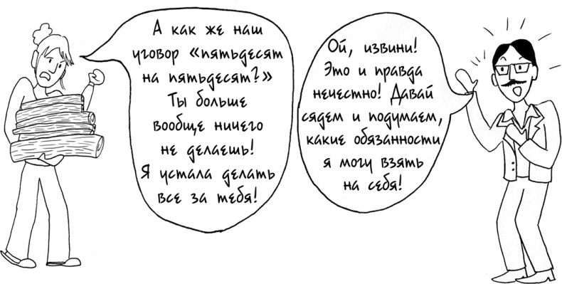 Иллюстрация к книге — Давай больше не ссориться [i_073.jpg]