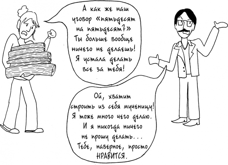 Иллюстрация к книге — Давай больше не ссориться [i_074.jpg]
