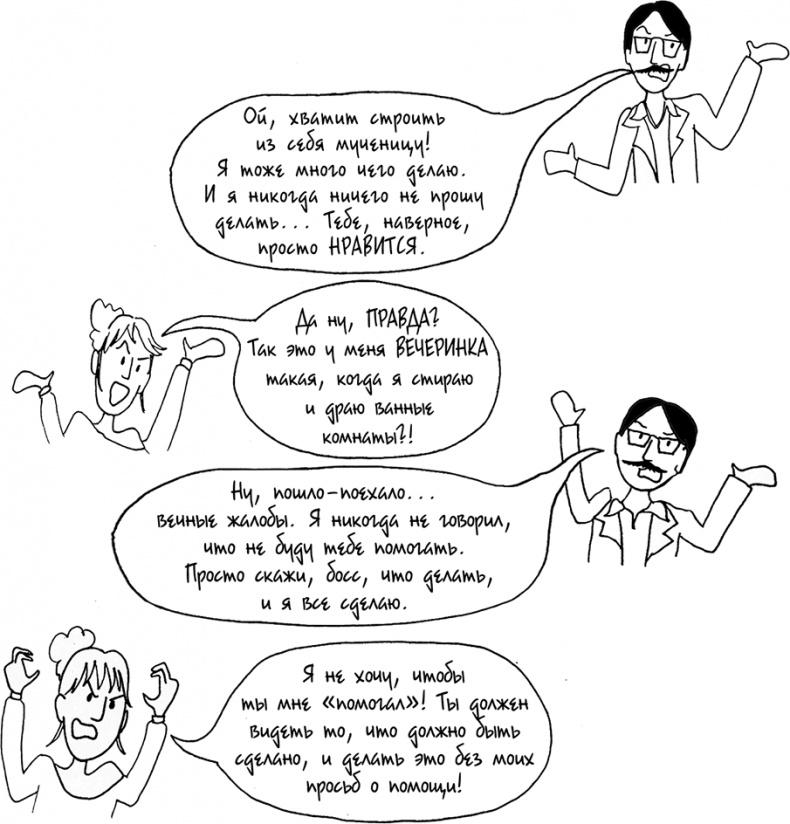 Иллюстрация к книге — Давай больше не ссориться [i_076.jpg]