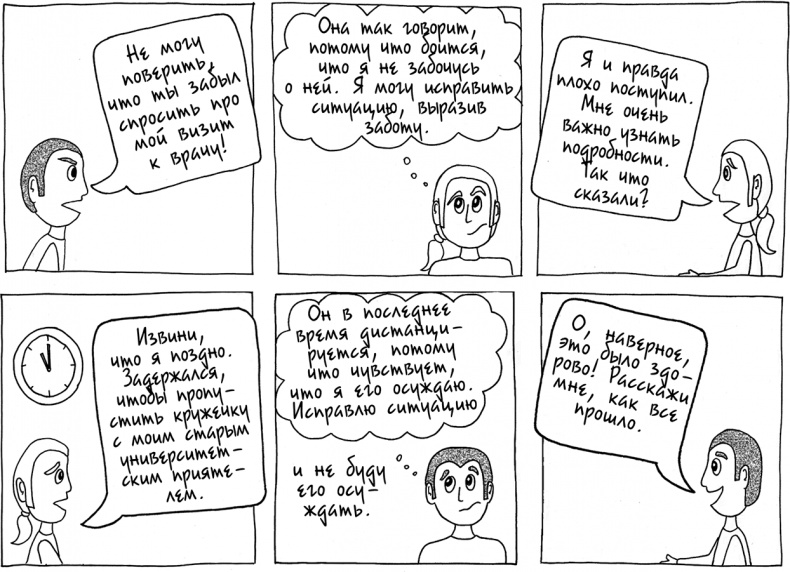 Иллюстрация к книге — Давай больше не ссориться [i_155.jpg]