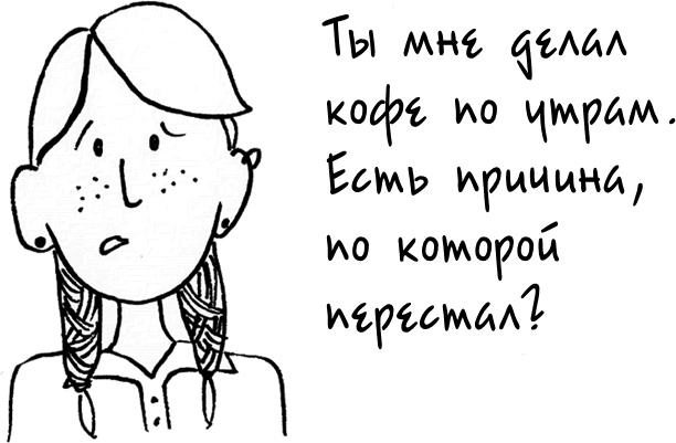 Иллюстрация к книге — Давай больше не ссориться [i_166.jpg]