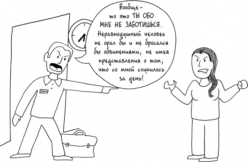 Иллюстрация к книге — Давай больше не ссориться [i_172.jpg]