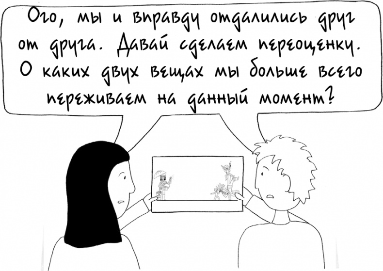 Иллюстрация к книге — Давай больше не ссориться [i_216.jpg]