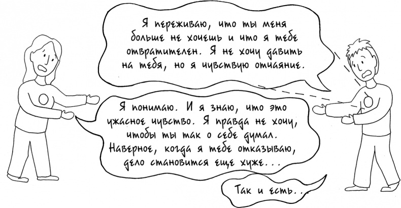 Иллюстрация к книге — Давай больше не ссориться [i_287.jpg]