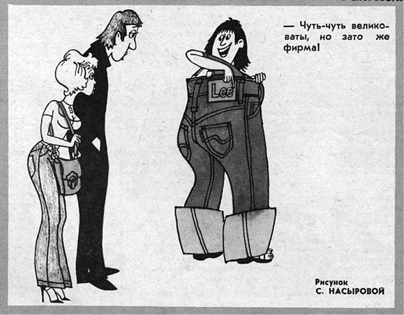 Иллюстрация к книге — Магазины «Березка»: парадоксы потребления в позднем СССР [i_015.jpg]