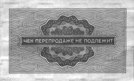 Иллюстрация к книге — Магазины «Березка»: парадоксы потребления в позднем СССР [i_016.jpg]
