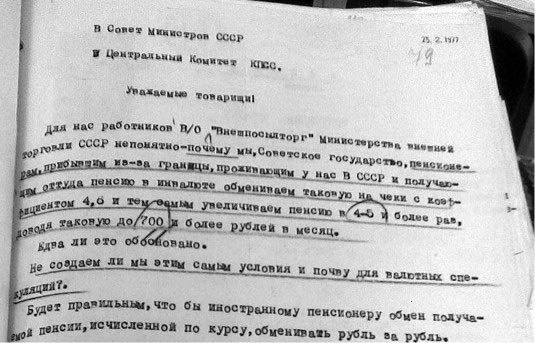 Иллюстрация к книге — Магазины «Березка»: парадоксы потребления в позднем СССР [i_020.jpg]