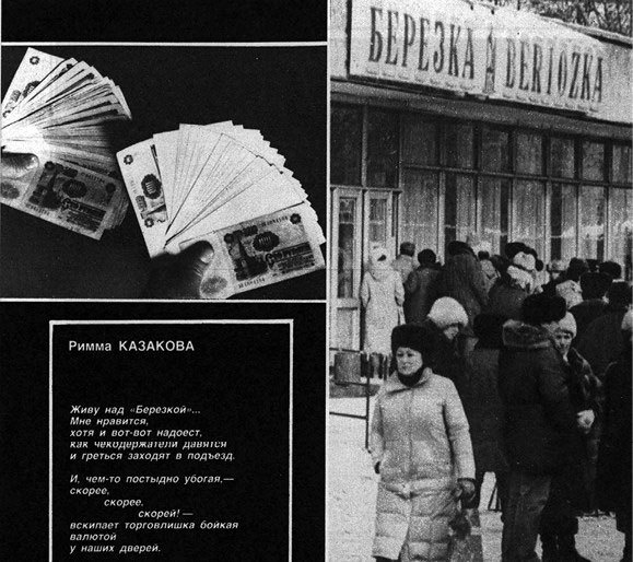 Иллюстрация к книге — Магазины «Березка»: парадоксы потребления в позднем СССР [i_022.jpg]