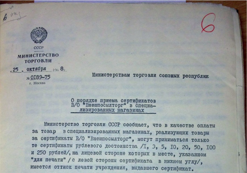 Иллюстрация к книге — Магазины «Березка»: парадоксы потребления в позднем СССР [i_029.jpg]