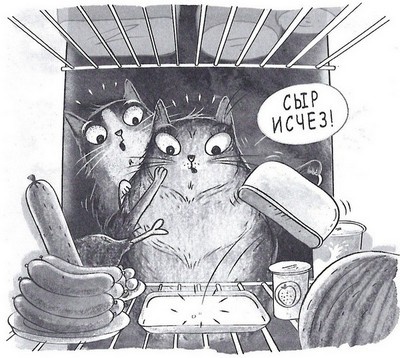 Иллюстрация к книге — Дело о похищенном сыре [_019.jpg]
