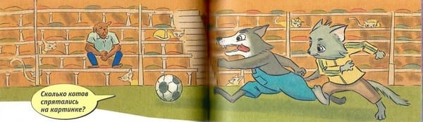 Иллюстрация к книге — Играют все [_068069.jpg]