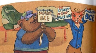 Иллюстрация к книге — Играют все [_112.jpg]