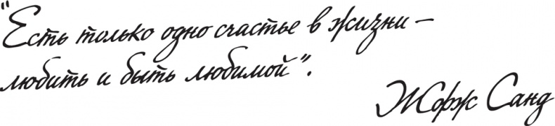 Иллюстрация к книге — Француженка [i_029.jpg]