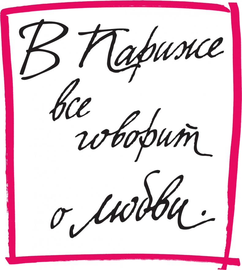 Иллюстрация к книге — Француженка [i_057.jpg]