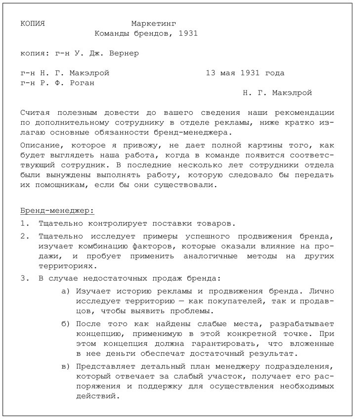 Иллюстрация к книге — Как создать продукт, который полюбят [i_006.jpg]