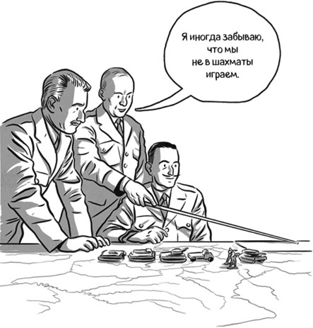 Иллюстрация к книге — Теория игр в комиксах [i_004.jpg]