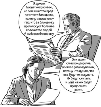 Иллюстрация к книге — Теория игр в комиксах [i_012.jpg]