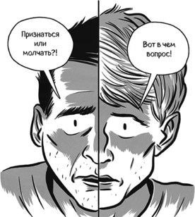 Иллюстрация к книге — Теория игр в комиксах [i_035.jpg]