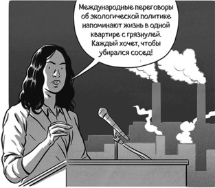 Иллюстрация к книге — Теория игр в комиксах [i_053.jpg]