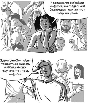 Иллюстрация к книге — Теория игр в комиксах [i_062.jpg]