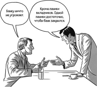 Иллюстрация к книге — Теория игр в комиксах [i_067.jpg]