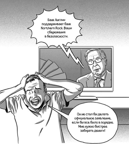 Иллюстрация к книге — Теория игр в комиксах [i_069.jpg]