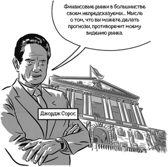 Иллюстрация к книге — Теория игр в комиксах [i_075.jpg]