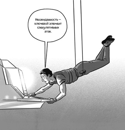 Иллюстрация к книге — Теория игр в комиксах [i_076.jpg]