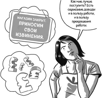 Иллюстрация к книге — Теория игр в комиксах [i_082.jpg]