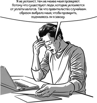 Иллюстрация к книге — Теория игр в комиксах [i_094.jpg]