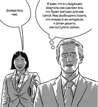 Иллюстрация к книге — Теория игр в комиксах [i_097.jpg]