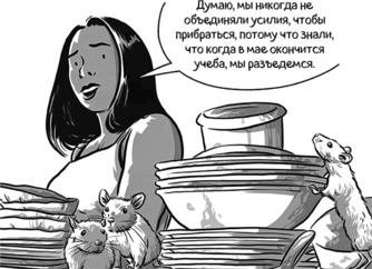 Иллюстрация к книге — Теория игр в комиксах [i_098.jpg]