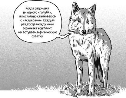 Иллюстрация к книге — Теория игр в комиксах [i_114.jpg]