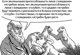 Иллюстрация к книге — Теория игр в комиксах [i_121.jpg]